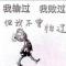 一生何求