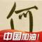 何志甬