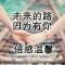 梦里酒乡