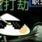 只因