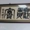 人非圣贤