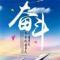曾经沧海