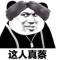 我以猪肠粉名义发四