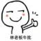 下次一定