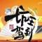 坑王驾到