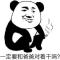专遛海狗