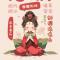 花花