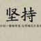 谦语谦寻