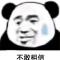 猪大壮