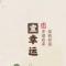 青松