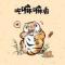 故城