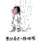 老男人