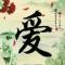 闲云野鹤