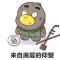 八公山人