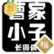一曲日青见