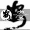 不知道叫啥
