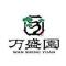 万盛实业