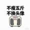 樱木强盗不会抢劫