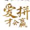 懒神