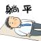 我是一个蛤蟆精