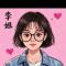 李姐超凶少惹我