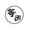 DX_ 等闲Sir 30