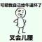 深藏不露