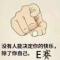 E赛