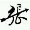 青稚