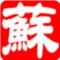 流年乱舞苏生