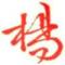 迷雾生淋
