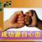 天道酬勤
