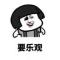 从新开始