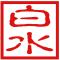 白水