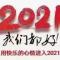 老游