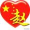 自强不息