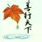 道源