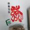江全