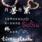 SuSu