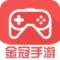 金冠手游任意游戏代充