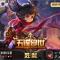 五连绝世