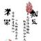 打假