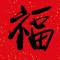 通红hdjeidhdbh
