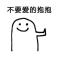 木木豆豆forever