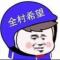 杰仔