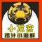 小龙宫捞汁海鲜