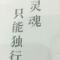 灵动的心