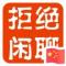三越音视频吴勇军