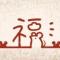拉拉货胡