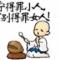 阿彪
